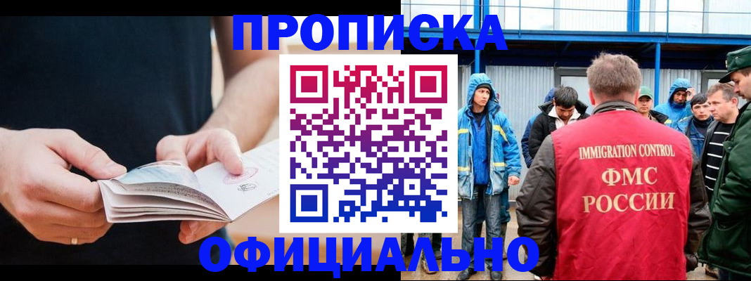 временная прописка в Ингушетии