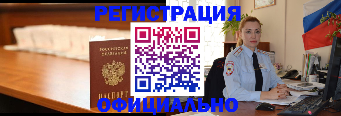 регистрация в Ингушетии