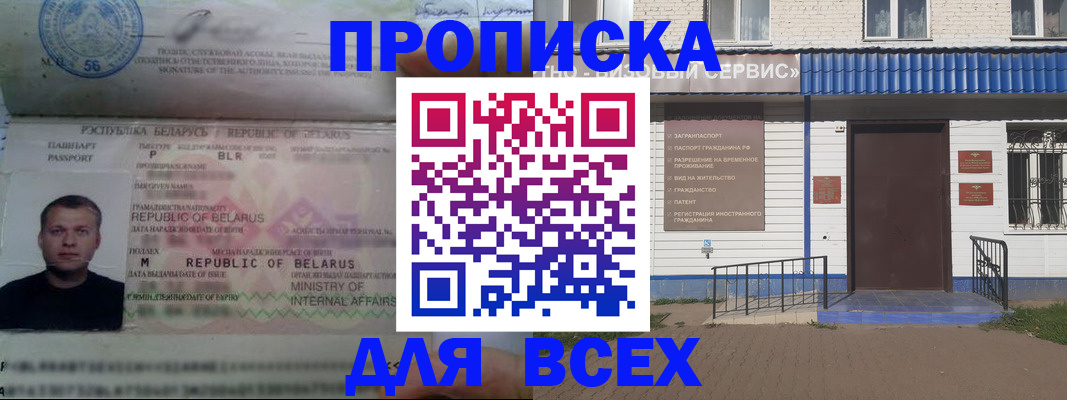 временная прописка в Ингушетии