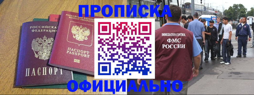прописка регистрация в Ингушетии
