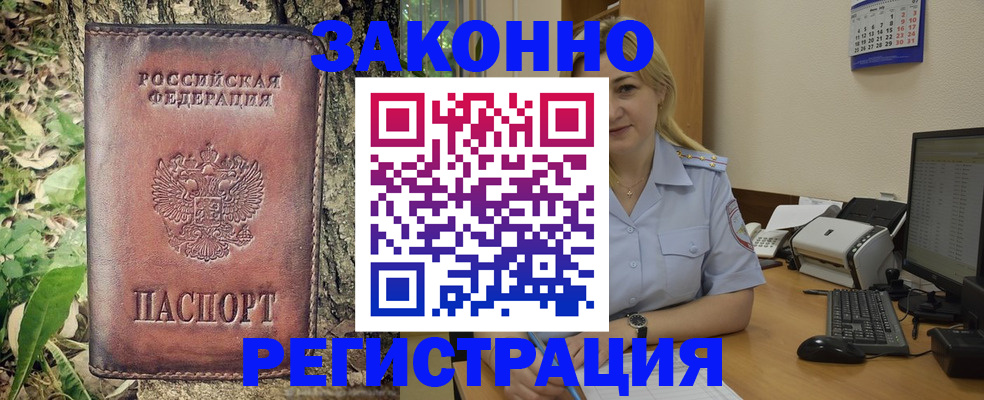 купить прописку в Ингушетии