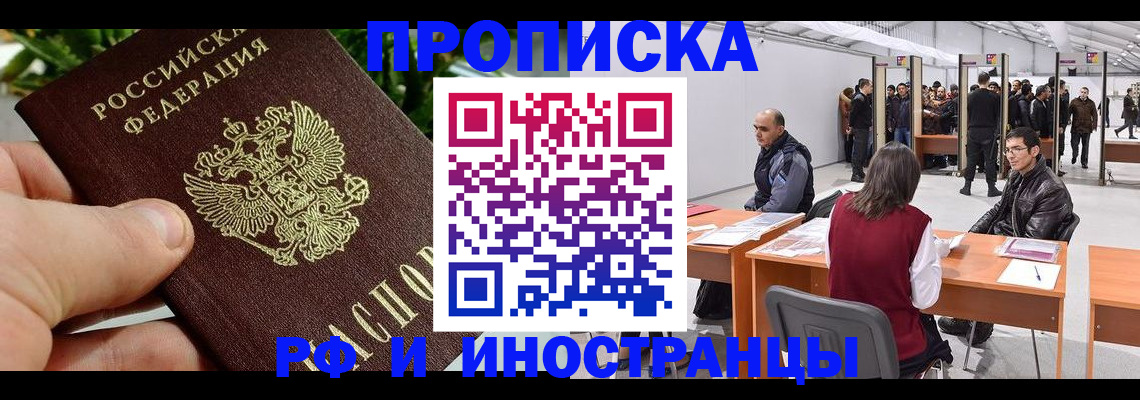 прописка штамп в Ингушетии